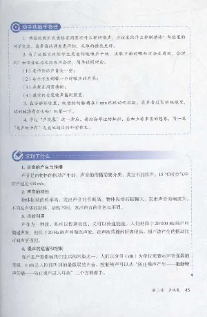 新版物理八上(1)_教资初高中_教资面试2025教资面试备考资料合集_教资面试资料合集_2025教资面试资料_25上教资面试-小学资料包_20教材：全册_初中_初中物理