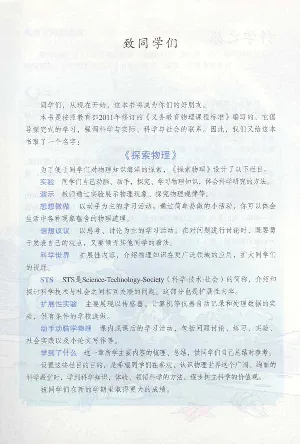 新版物理八上(1)_教资初高中_教资面试2025教资面试备考资料合集_教资面试资料合集_2025教资面试资料_25上教资面试-小学资料包_20教材：全册_初中_初中物理