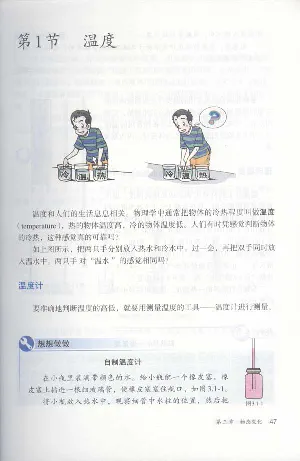 新版物理八上(1)_教资初高中_教资面试2025教资面试备考资料合集_教资面试资料合集_2025教资面试资料_25上教资面试-小学资料包_20教材：全册_初中_初中物理