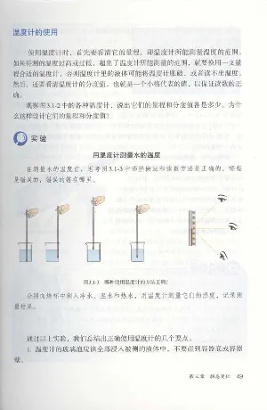 新版物理八上(1)_教资初高中_教资面试2025教资面试备考资料合集_教资面试资料合集_2025教资面试资料_25上教资面试-小学资料包_20教材：全册_初中_初中物理