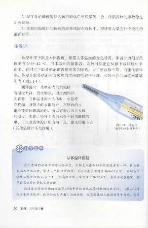 新版物理八上(1)_教资初高中_教资面试2025教资面试备考资料合集_教资面试资料合集_2025教资面试资料_25上教资面试-小学资料包_20教材：全册_初中_初中物理