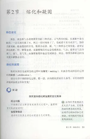 新版物理八上(1)_教资初高中_教资面试2025教资面试备考资料合集_教资面试资料合集_2025教资面试资料_25上教资面试-小学资料包_20教材：全册_初中_初中物理