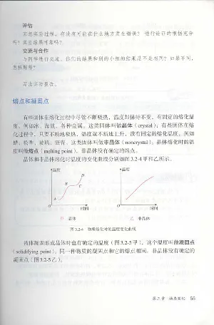 新版物理八上(1)_教资初高中_教资面试2025教资面试备考资料合集_教资面试资料合集_2025教资面试资料_25上教资面试-小学资料包_20教材：全册_初中_初中物理