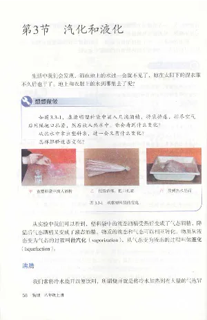 新版物理八上(1)_教资初高中_教资面试2025教资面试备考资料合集_教资面试资料合集_2025教资面试资料_25上教资面试-小学资料包_20教材：全册_初中_初中物理