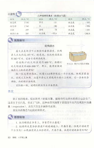 新版物理八上(1)_教资初高中_教资面试2025教资面试备考资料合集_教资面试资料合集_2025教资面试资料_25上教资面试-小学资料包_20教材：全册_初中_初中物理