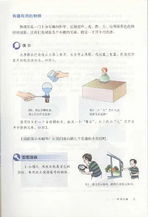 新版物理八上(1)_教资初高中_教资面试2025教资面试备考资料合集_教资面试资料合集_2025教资面试资料_25上教资面试-小学资料包_20教材：全册_初中_初中物理
