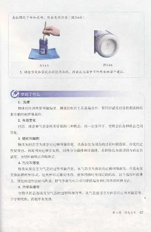 新版物理八上(1)_教资初高中_教资面试2025教资面试备考资料合集_教资面试资料合集_2025教资面试资料_25上教资面试-小学资料包_20教材：全册_初中_初中物理