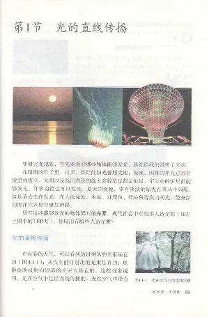 新版物理八上(1)_教资初高中_教资面试2025教资面试备考资料合集_教资面试资料合集_2025教资面试资料_25上教资面试-小学资料包_20教材：全册_初中_初中物理