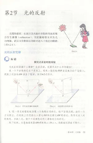 新版物理八上(1)_教资初高中_教资面试2025教资面试备考资料合集_教资面试资料合集_2025教资面试资料_25上教资面试-小学资料包_20教材：全册_初中_初中物理