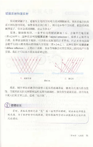 新版物理八上(1)_教资初高中_教资面试2025教资面试备考资料合集_教资面试资料合集_2025教资面试资料_25上教资面试-小学资料包_20教材：全册_初中_初中物理
