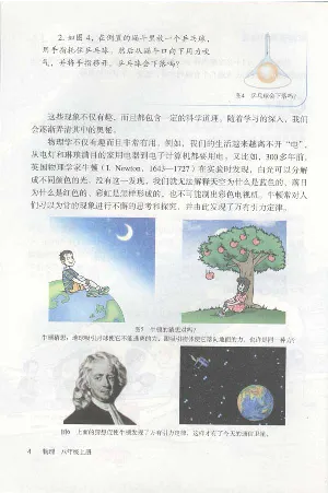 新版物理八上(1)_教资初高中_教资面试2025教资面试备考资料合集_教资面试资料合集_2025教资面试资料_25上教资面试-小学资料包_20教材：全册_初中_初中物理