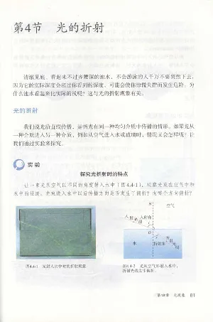 新版物理八上(1)_教资初高中_教资面试2025教资面试备考资料合集_教资面试资料合集_2025教资面试资料_25上教资面试-小学资料包_20教材：全册_初中_初中物理