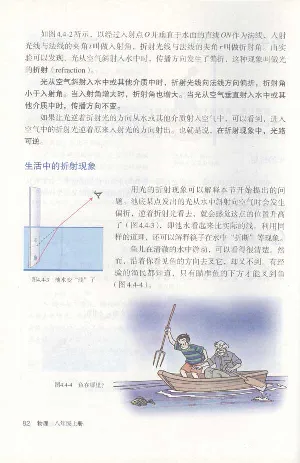 新版物理八上(1)_教资初高中_教资面试2025教资面试备考资料合集_教资面试资料合集_2025教资面试资料_25上教资面试-小学资料包_20教材：全册_初中_初中物理