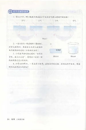新版物理八上(1)_教资初高中_教资面试2025教资面试备考资料合集_教资面试资料合集_2025教资面试资料_25上教资面试-小学资料包_20教材：全册_初中_初中物理