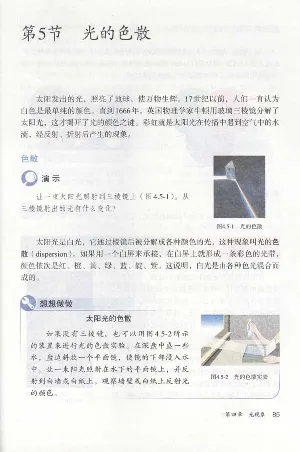 新版物理八上(1)_教资初高中_教资面试2025教资面试备考资料合集_教资面试资料合集_2025教资面试资料_25上教资面试-小学资料包_20教材：全册_初中_初中物理