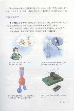 新版物理八上(1)_教资初高中_教资面试2025教资面试备考资料合集_教资面试资料合集_2025教资面试资料_25上教资面试-小学资料包_20教材：全册_初中_初中物理
