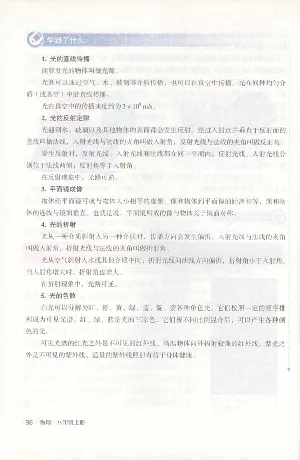 新版物理八上(1)_教资初高中_教资面试2025教资面试备考资料合集_教资面试资料合集_2025教资面试资料_25上教资面试-小学资料包_20教材：全册_初中_初中物理