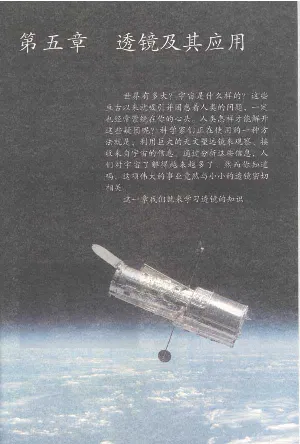 新版物理八上(1)_教资初高中_教资面试2025教资面试备考资料合集_教资面试资料合集_2025教资面试资料_25上教资面试-小学资料包_20教材：全册_初中_初中物理