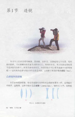 新版物理八上(1)_教资初高中_教资面试2025教资面试备考资料合集_教资面试资料合集_2025教资面试资料_25上教资面试-小学资料包_20教材：全册_初中_初中物理