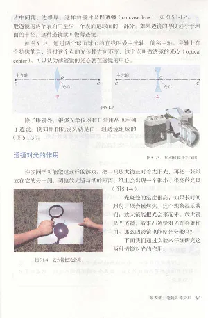 新版物理八上(1)_教资初高中_教资面试2025教资面试备考资料合集_教资面试资料合集_2025教资面试资料_25上教资面试-小学资料包_20教材：全册_初中_初中物理