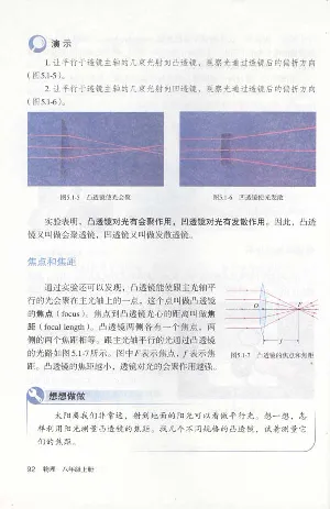 新版物理八上(1)_教资初高中_教资面试2025教资面试备考资料合集_教资面试资料合集_2025教资面试资料_25上教资面试-小学资料包_20教材：全册_初中_初中物理