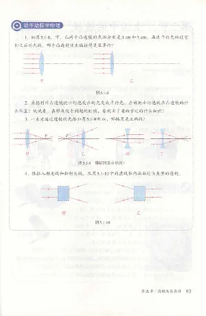 新版物理八上(1)_教资初高中_教资面试2025教资面试备考资料合集_教资面试资料合集_2025教资面试资料_25上教资面试-小学资料包_20教材：全册_初中_初中物理