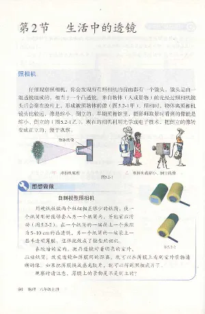 新版物理八上(1)_教资初高中_教资面试2025教资面试备考资料合集_教资面试资料合集_2025教资面试资料_25上教资面试-小学资料包_20教材：全册_初中_初中物理