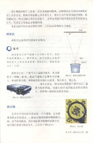 新版物理八上(1)_教资初高中_教资面试2025教资面试备考资料合集_教资面试资料合集_2025教资面试资料_25上教资面试-小学资料包_20教材：全册_初中_初中物理
