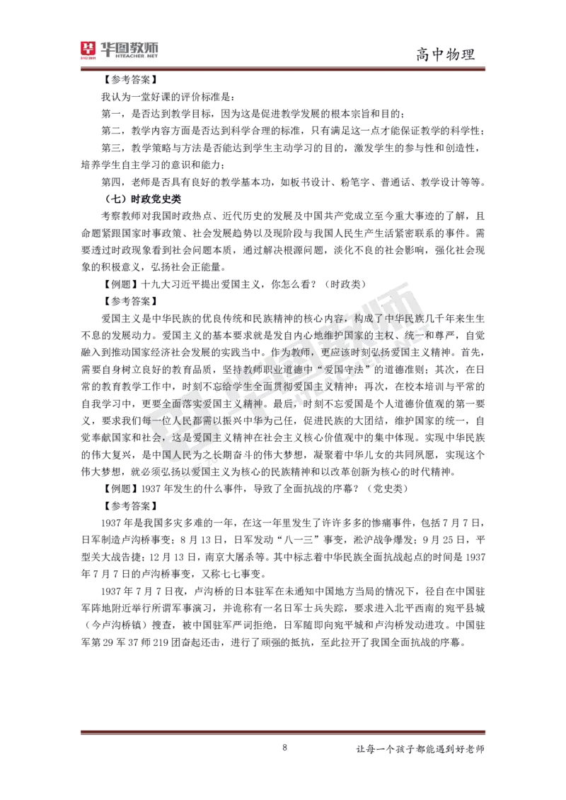 物理_教资初高中_教资面试2025教资面试备考资料合集_教资面试资料合集_3、教资面试资料包大全_19中小学教师资格面试试库宝书_高中