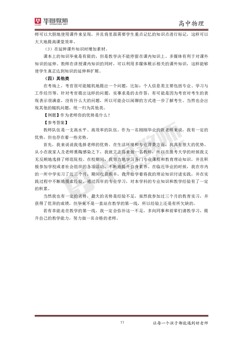 物理_教资初高中_教资面试2025教资面试备考资料合集_教资面试资料合集_3、教资面试资料包大全_19中小学教师资格面试试库宝书_高中