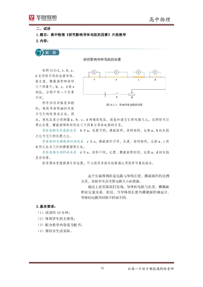 物理_教资初高中_教资面试2025教资面试备考资料合集_教资面试资料合集_3、教资面试资料包大全_19中小学教师资格面试试库宝书_高中