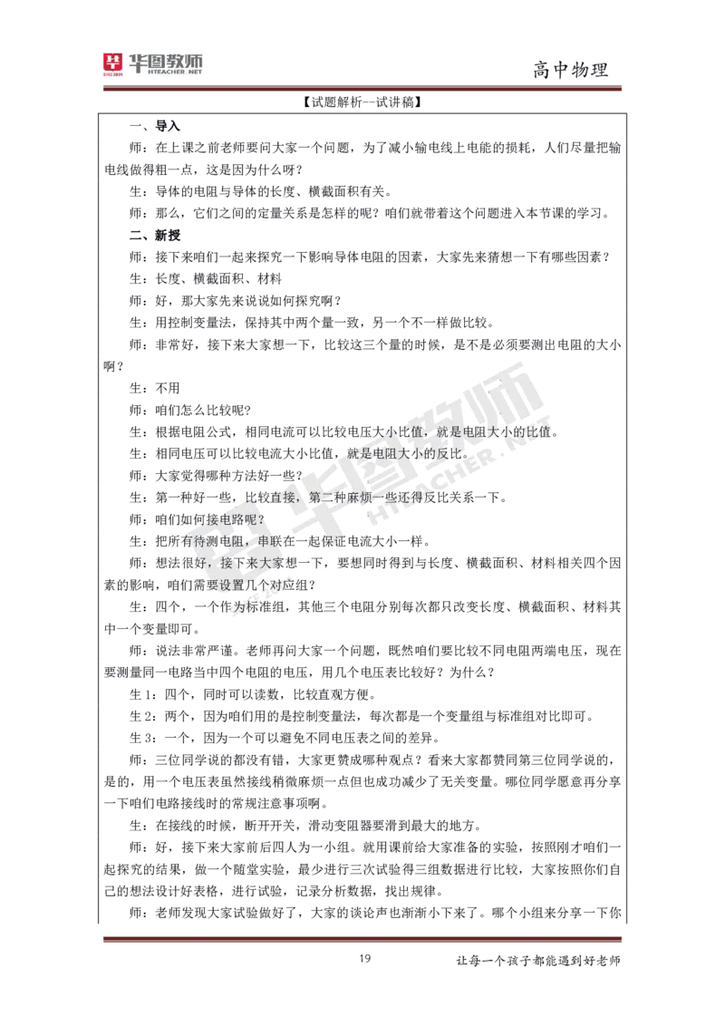 物理_教资初高中_教资面试2025教资面试备考资料合集_教资面试资料合集_3、教资面试资料包大全_19中小学教师资格面试试库宝书_高中