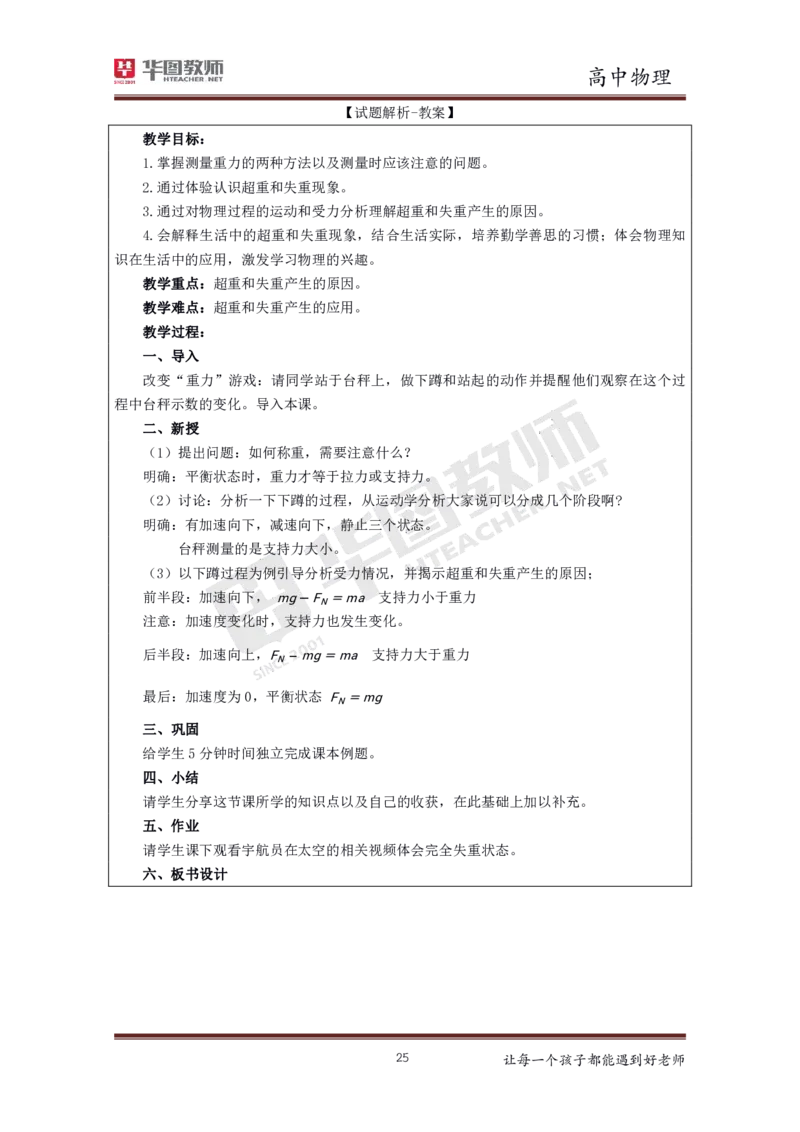 物理_教资初高中_教资面试2025教资面试备考资料合集_教资面试资料合集_3、教资面试资料包大全_19中小学教师资格面试试库宝书_高中