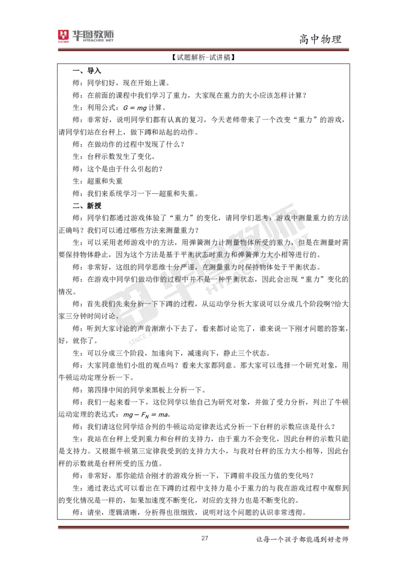 物理_教资初高中_教资面试2025教资面试备考资料合集_教资面试资料合集_3、教资面试资料包大全_19中小学教师资格面试试库宝书_高中