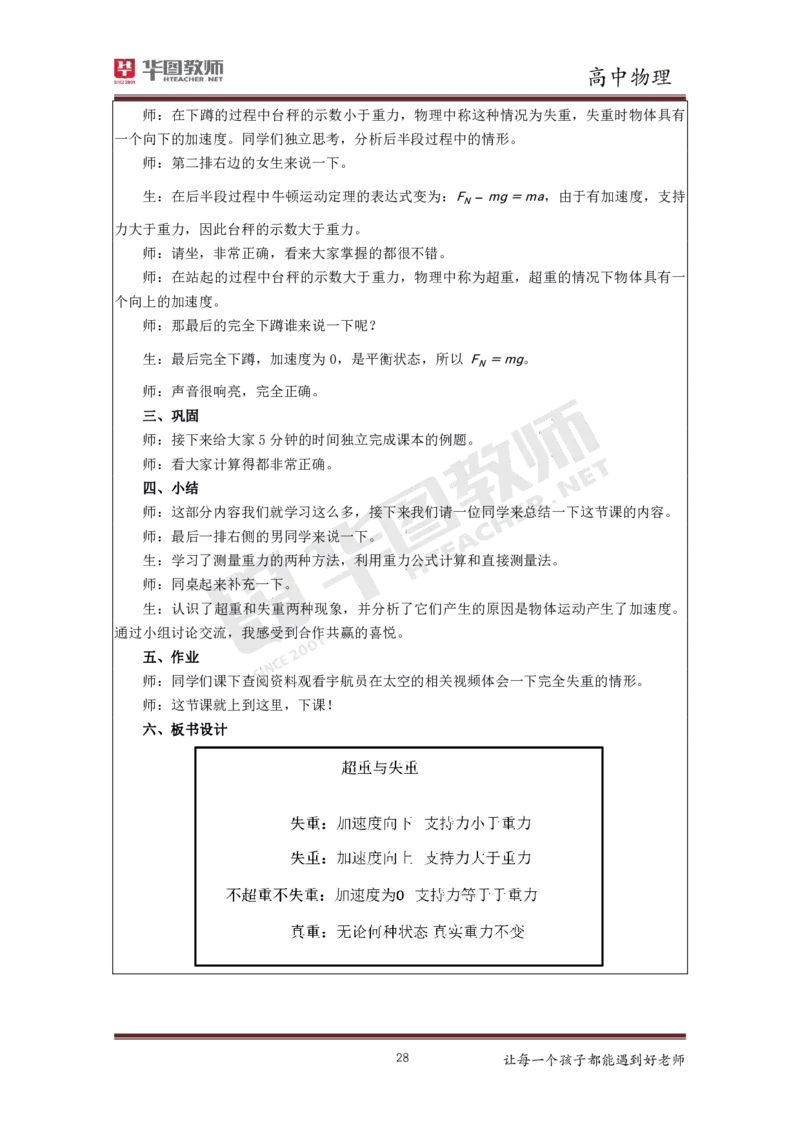 物理_教资初高中_教资面试2025教资面试备考资料合集_教资面试资料合集_3、教资面试资料包大全_19中小学教师资格面试试库宝书_高中