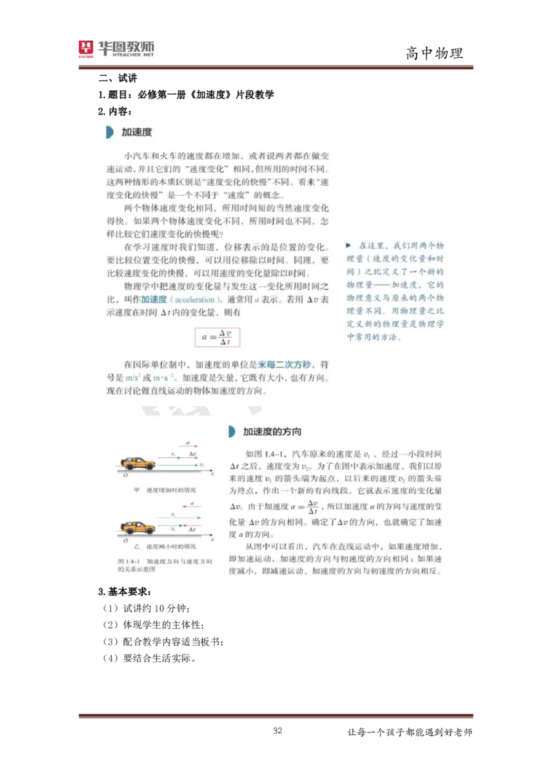 物理_教资初高中_教资面试2025教资面试备考资料合集_教资面试资料合集_3、教资面试资料包大全_19中小学教师资格面试试库宝书_高中