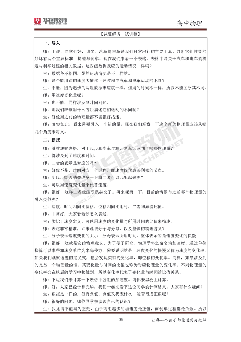 物理_教资初高中_教资面试2025教资面试备考资料合集_教资面试资料合集_3、教资面试资料包大全_19中小学教师资格面试试库宝书_高中