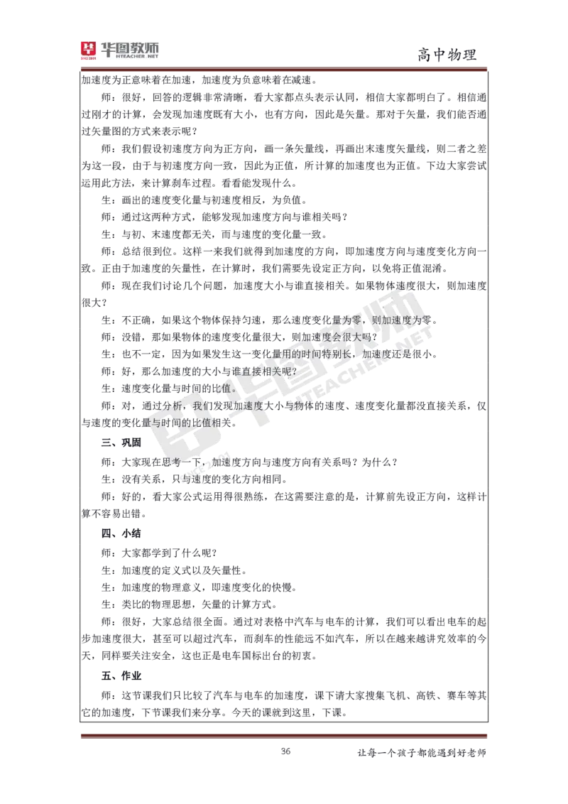 物理_教资初高中_教资面试2025教资面试备考资料合集_教资面试资料合集_3、教资面试资料包大全_19中小学教师资格面试试库宝书_高中