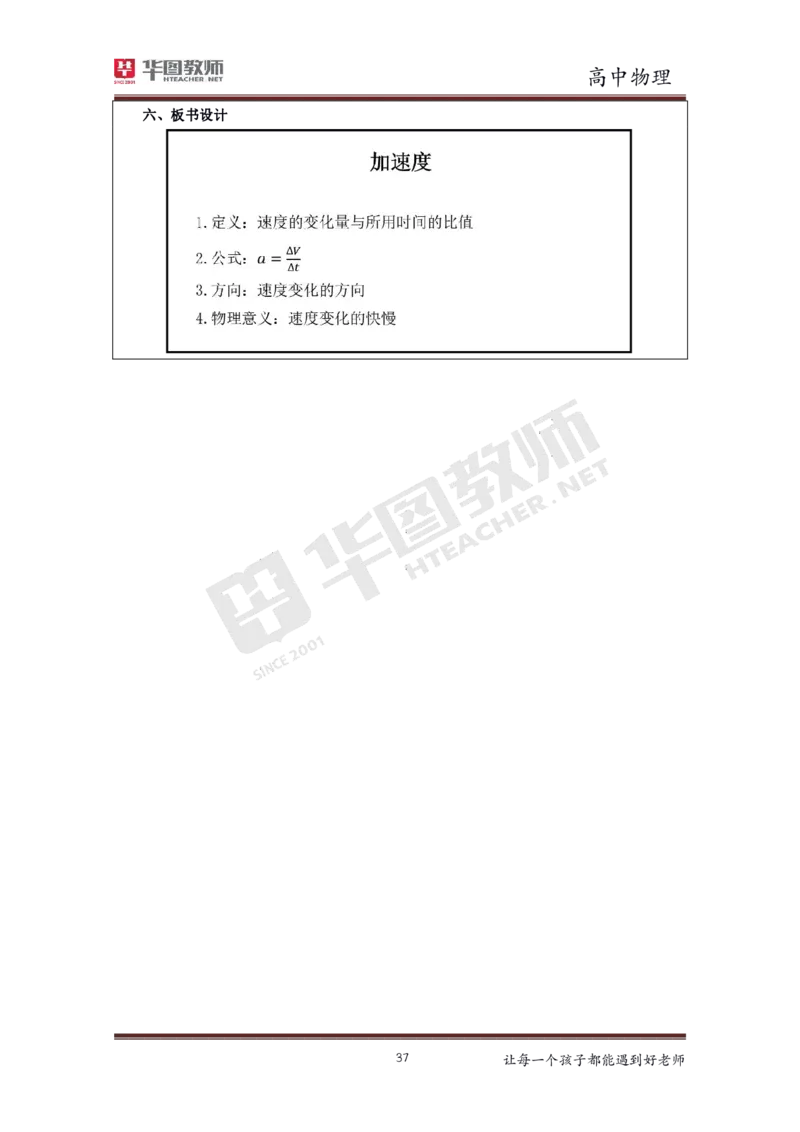 物理_教资初高中_教资面试2025教资面试备考资料合集_教资面试资料合集_3、教资面试资料包大全_19中小学教师资格面试试库宝书_高中