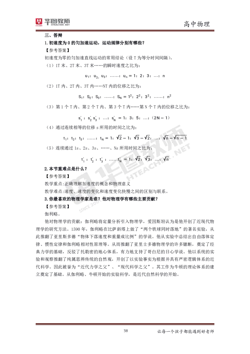 物理_教资初高中_教资面试2025教资面试备考资料合集_教资面试资料合集_3、教资面试资料包大全_19中小学教师资格面试试库宝书_高中