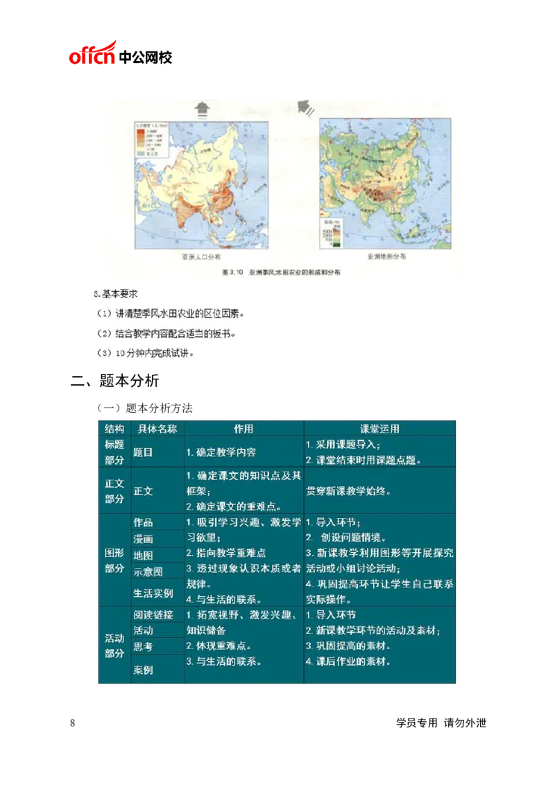 题本梳理-高中地理_教资初高中_教资面试2025教资面试备考资料合集_教资面试资料合集_3、教资面试资料包大全_36教资面试题本梳理_高中