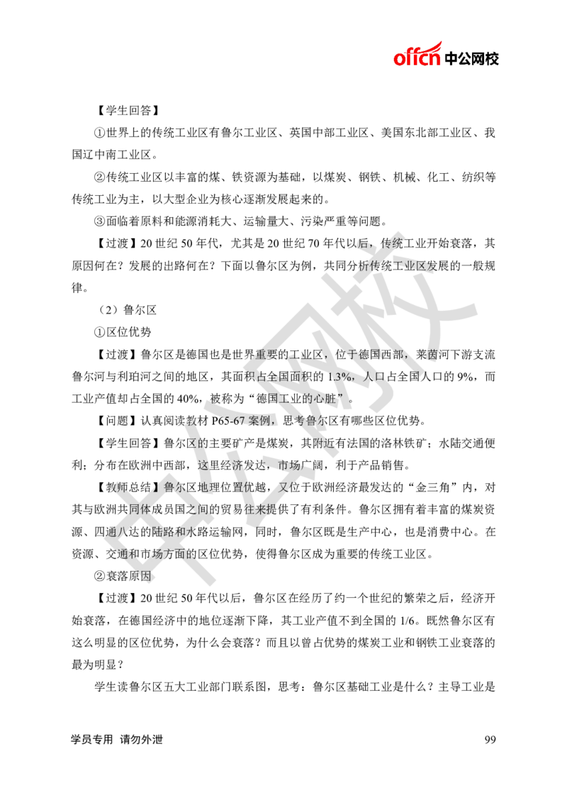 题本梳理-高中地理_教资初高中_教资面试2025教资面试备考资料合集_教资面试资料合集_3、教资面试资料包大全_36教资面试题本梳理_高中