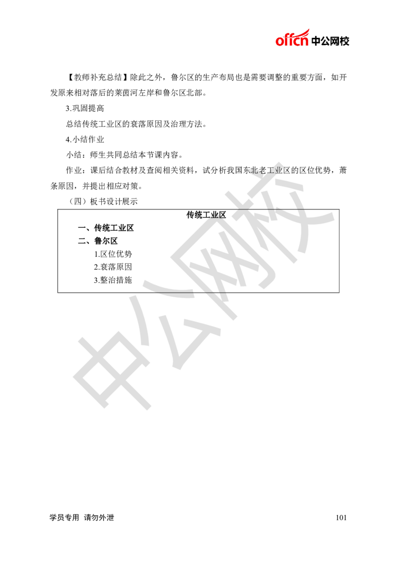 题本梳理-高中地理_教资初高中_教资面试2025教资面试备考资料合集_教资面试资料合集_3、教资面试资料包大全_36教资面试题本梳理_高中