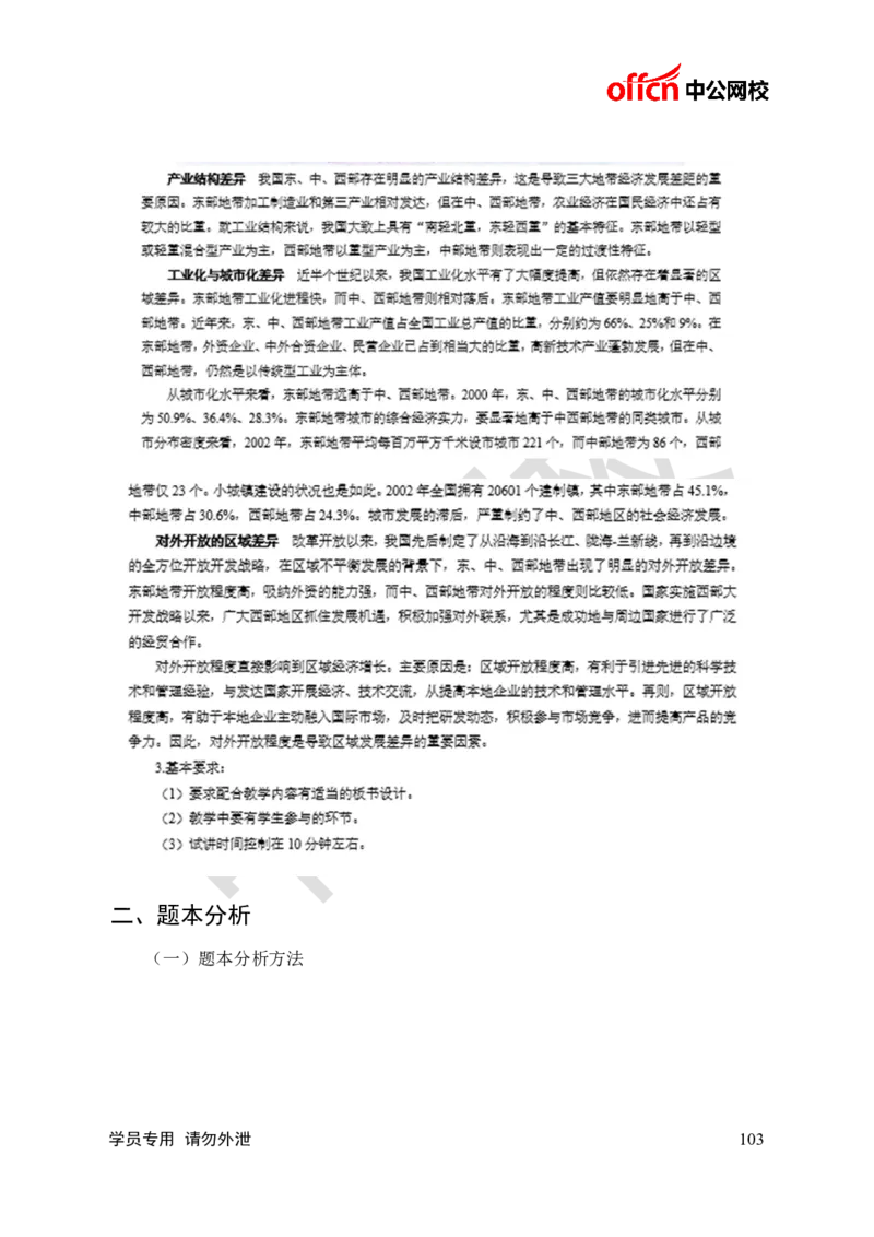题本梳理-高中地理_教资初高中_教资面试2025教资面试备考资料合集_教资面试资料合集_3、教资面试资料包大全_36教资面试题本梳理_高中