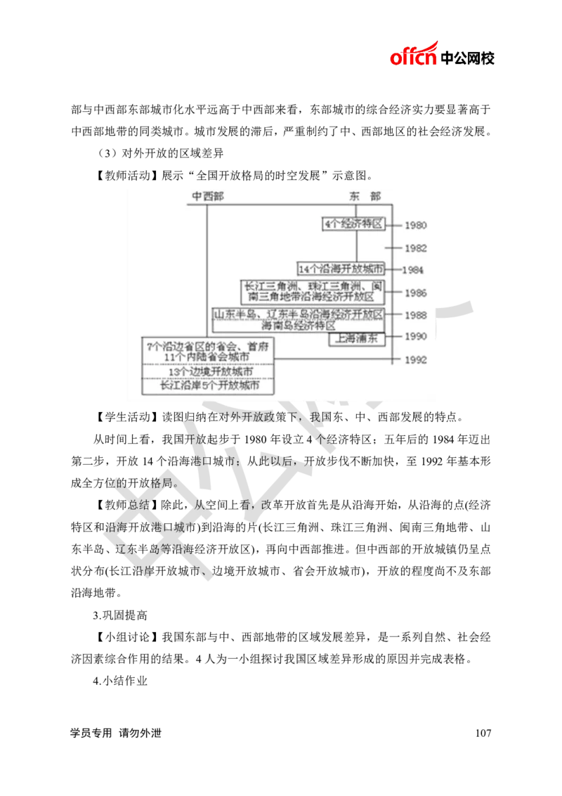 题本梳理-高中地理_教资初高中_教资面试2025教资面试备考资料合集_教资面试资料合集_3、教资面试资料包大全_36教资面试题本梳理_高中