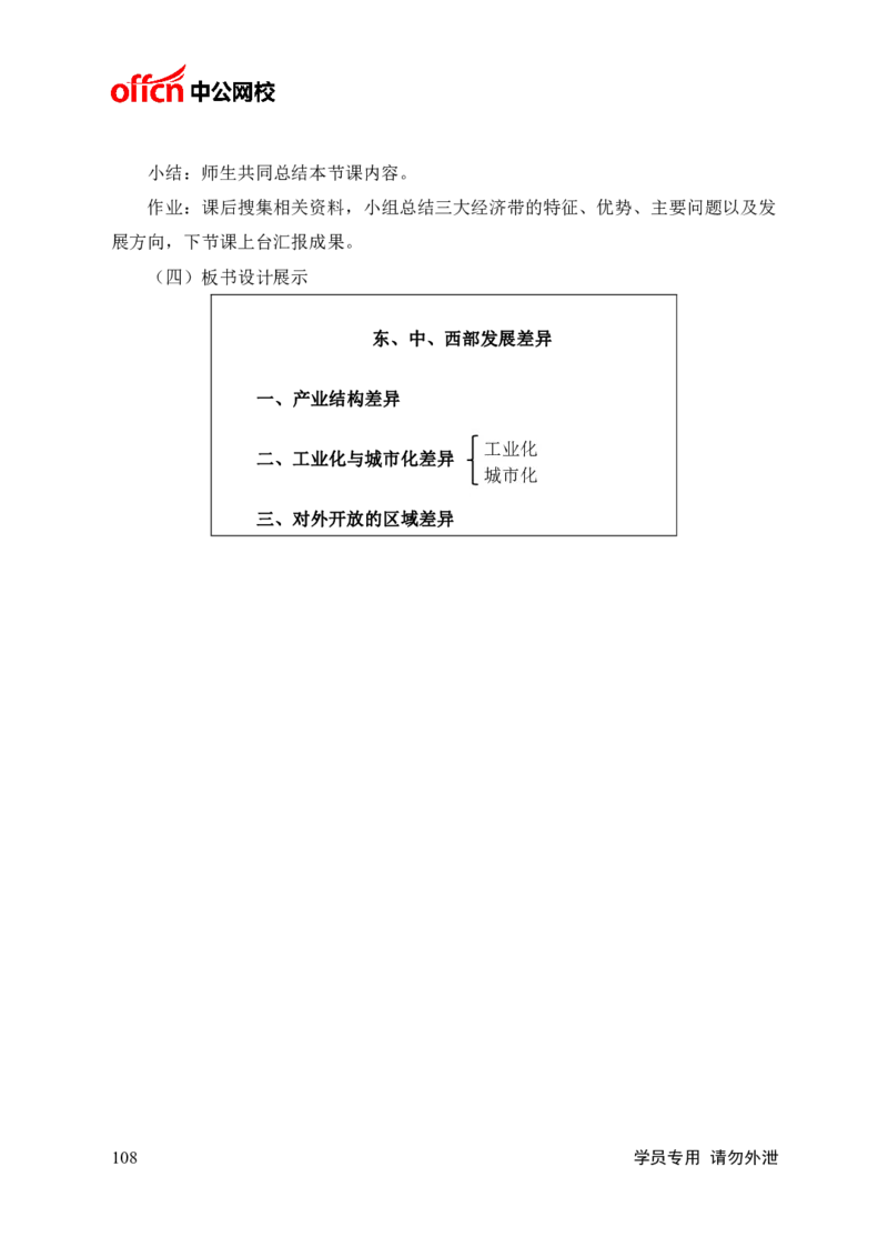 题本梳理-高中地理_教资初高中_教资面试2025教资面试备考资料合集_教资面试资料合集_3、教资面试资料包大全_36教资面试题本梳理_高中