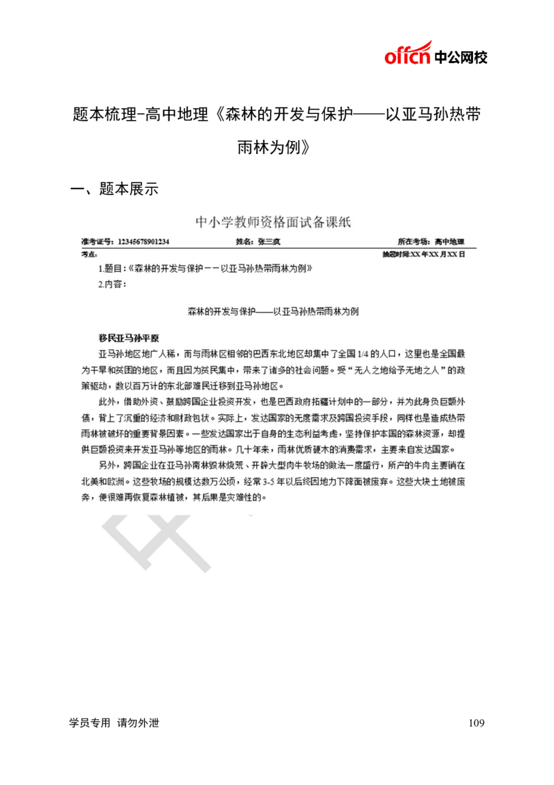 题本梳理-高中地理_教资初高中_教资面试2025教资面试备考资料合集_教资面试资料合集_3、教资面试资料包大全_36教资面试题本梳理_高中
