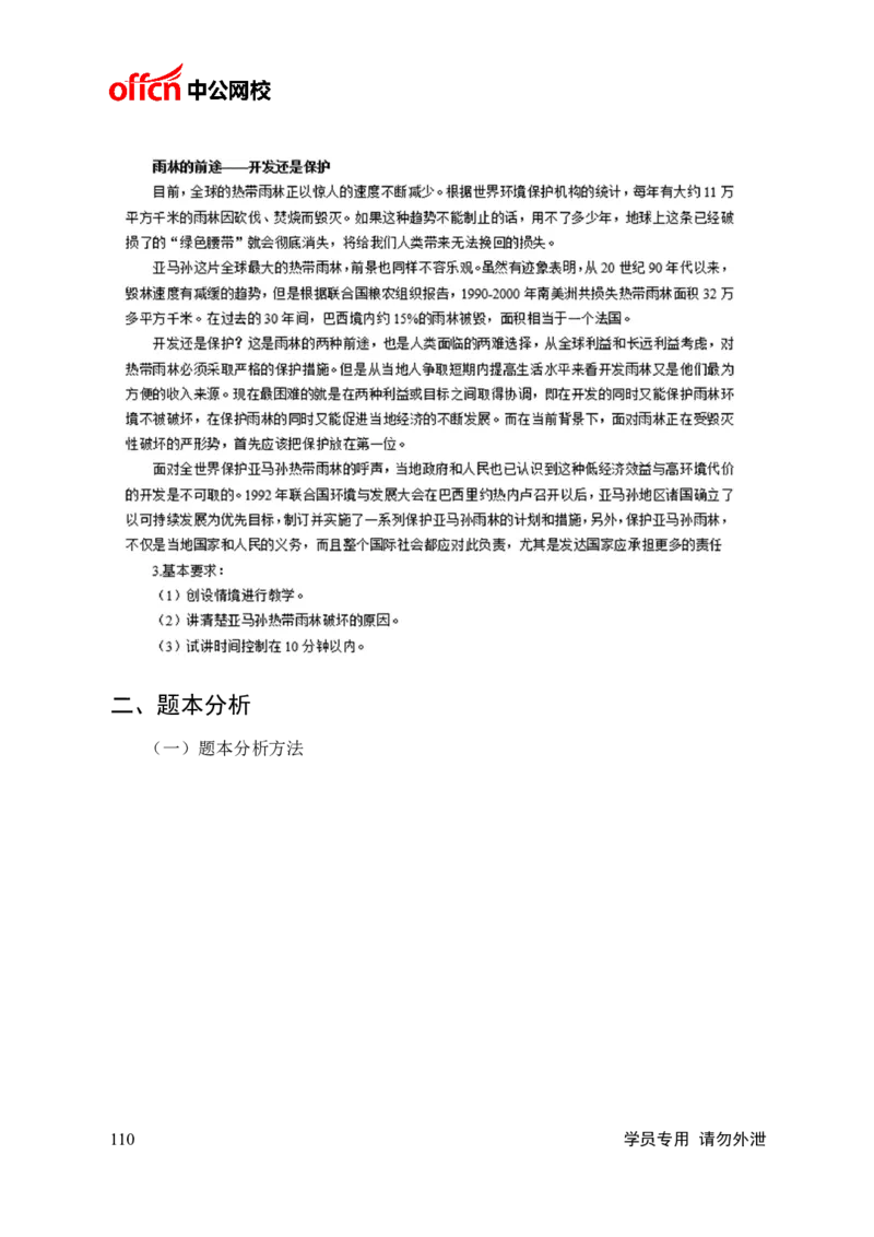 题本梳理-高中地理_教资初高中_教资面试2025教资面试备考资料合集_教资面试资料合集_3、教资面试资料包大全_36教资面试题本梳理_高中