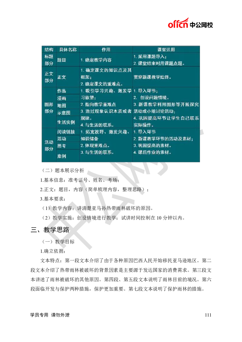 题本梳理-高中地理_教资初高中_教资面试2025教资面试备考资料合集_教资面试资料合集_3、教资面试资料包大全_36教资面试题本梳理_高中