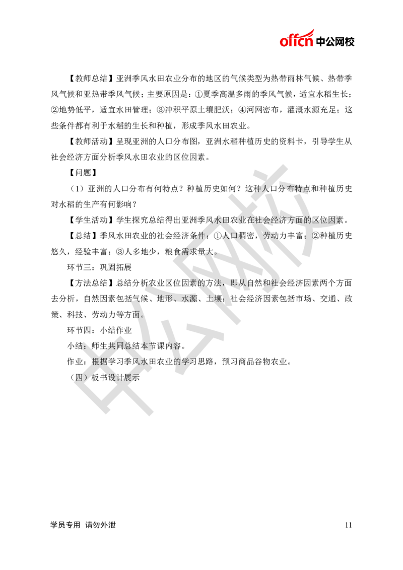 题本梳理-高中地理_教资初高中_教资面试2025教资面试备考资料合集_教资面试资料合集_3、教资面试资料包大全_36教资面试题本梳理_高中